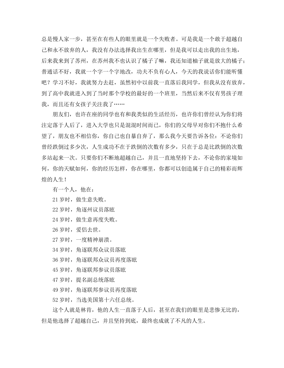 青少年励志演讲稿 _第3页