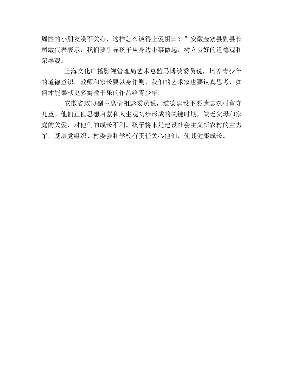 青少年“八荣八耻”的教育 _第2页