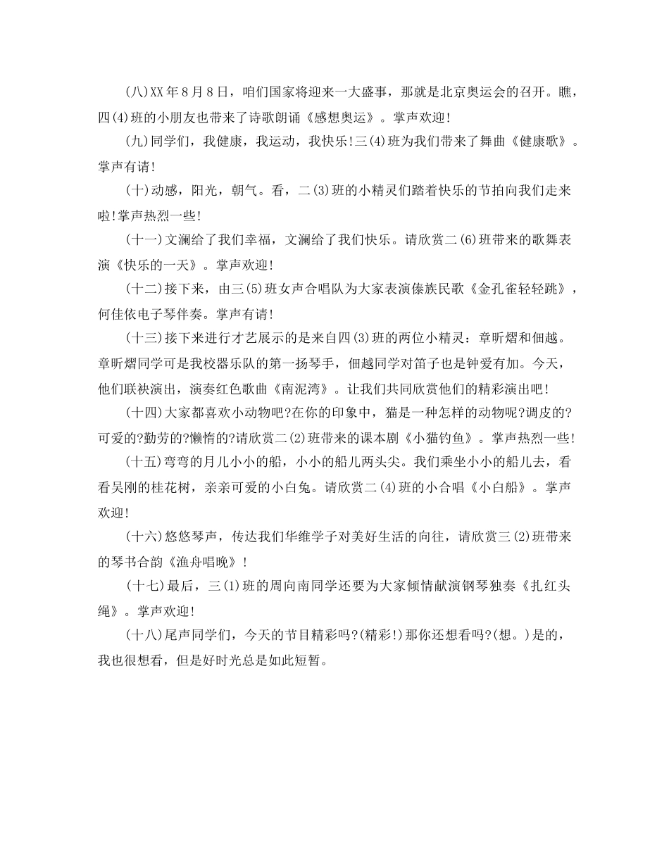 青少儿主持词练习 _第2页