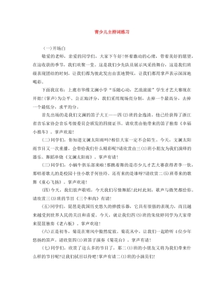 青少儿主持词练习 