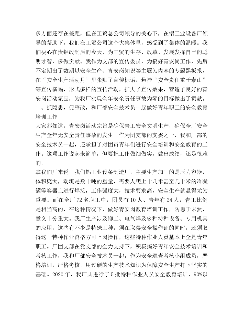 青安岗优秀个人经验交流发言材料 _第2页