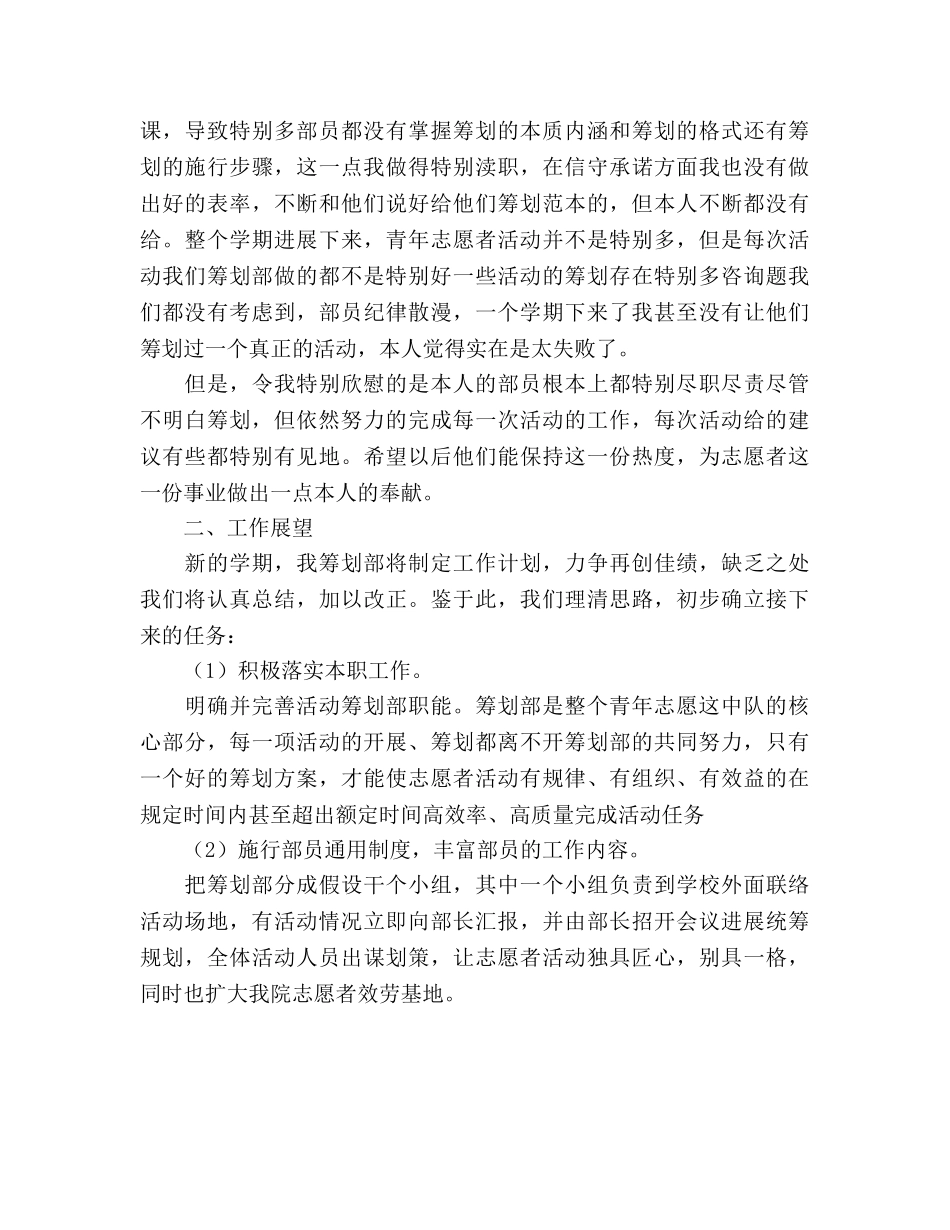 青协策划部年终工作参考总结（通用） _第2页