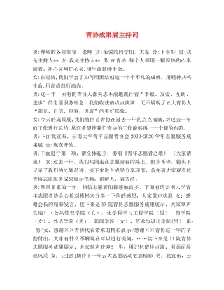 青协成果展主持词 