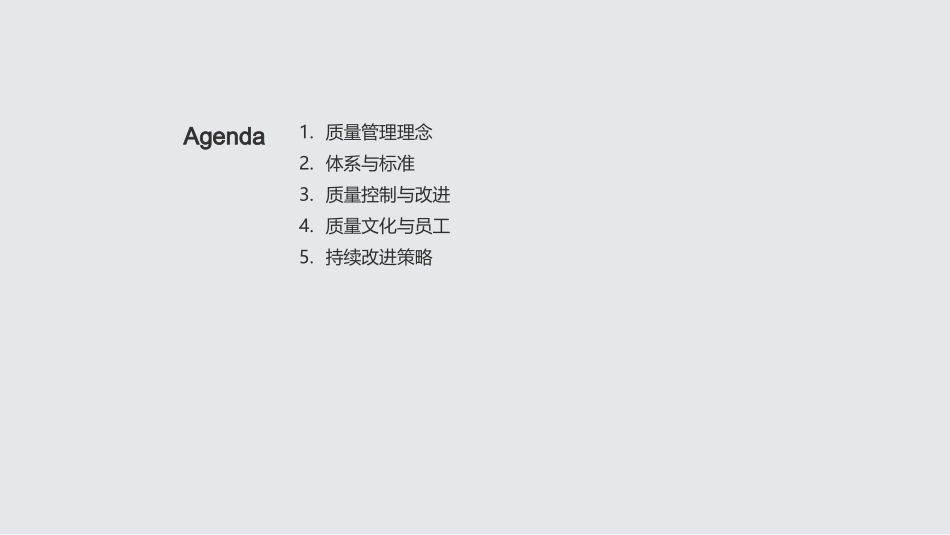 质量第一-提升配套设备制造质量_第2页