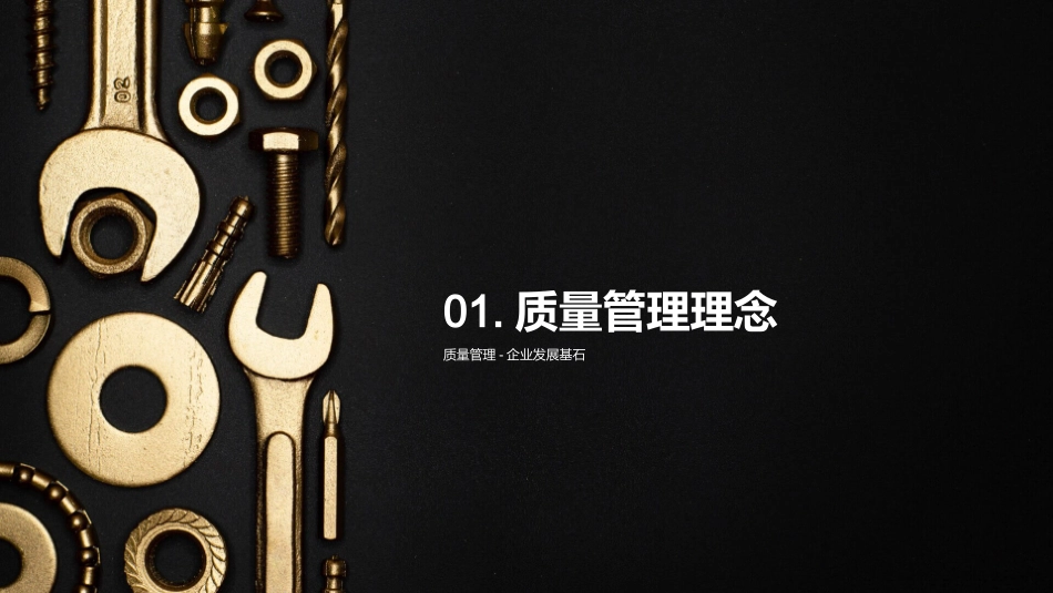 质量第一-提升配套设备制造质量_第3页