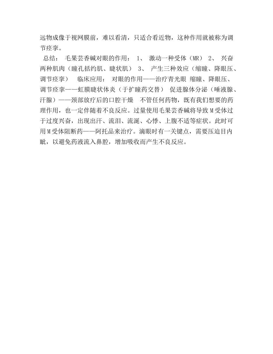 青光眼的拯救者——毛果芸香碱 _第2页