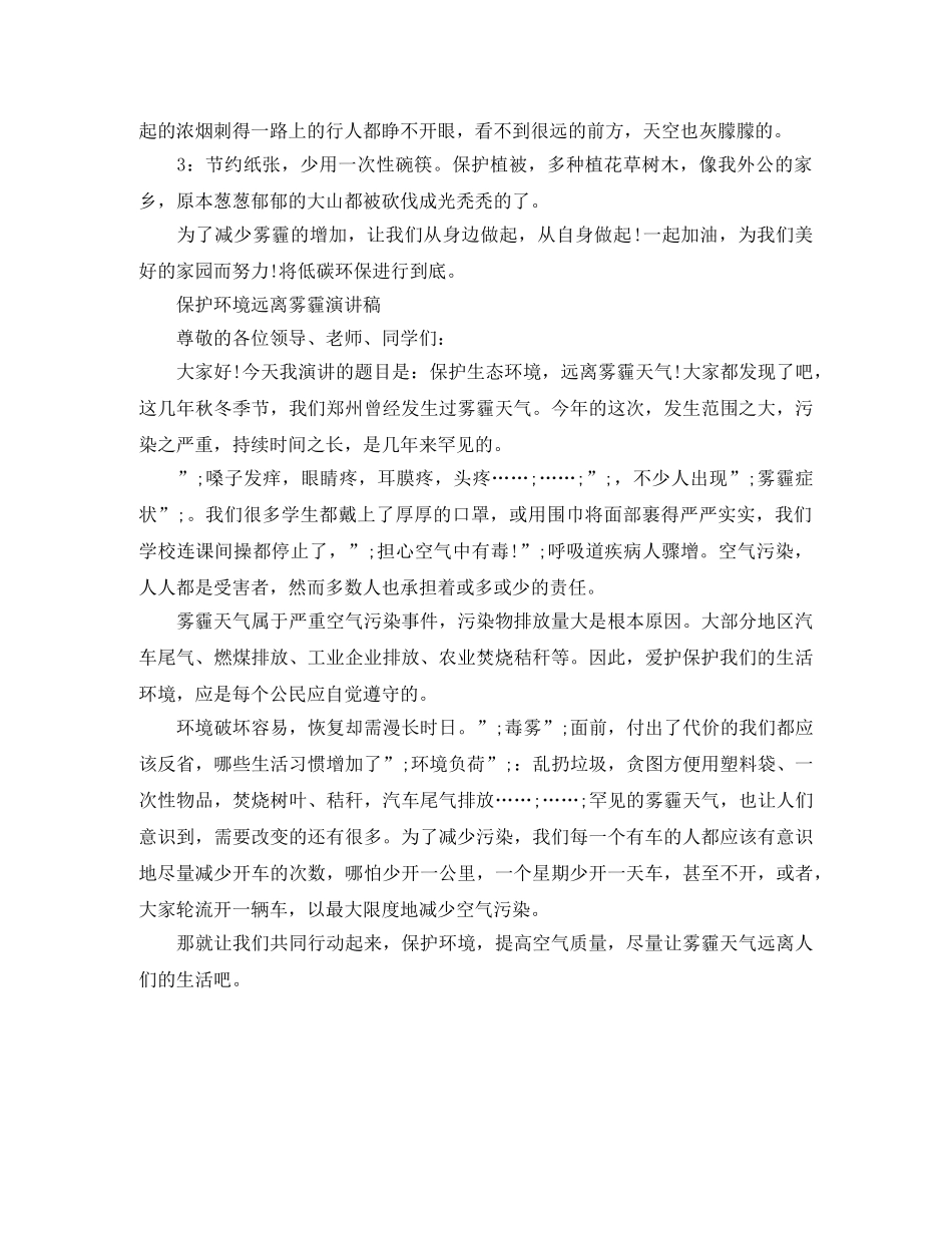 雾霾环境保护的演讲稿 _第2页