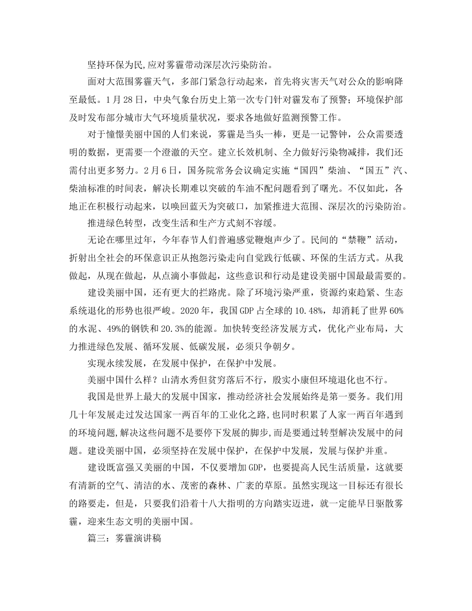 雾霾演讲稿范文三篇 _第2页