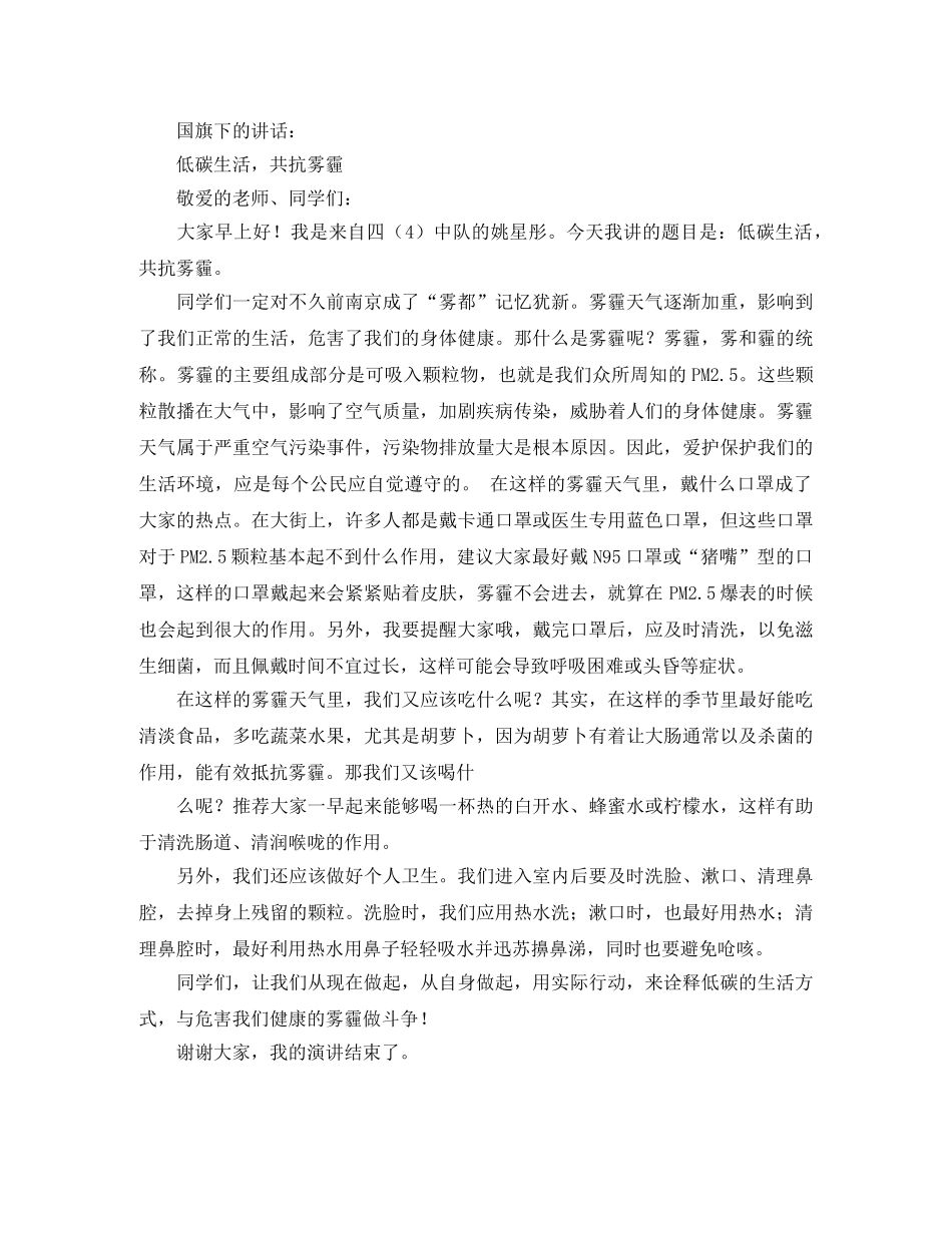 雾霾演讲稿范文三篇 _第3页