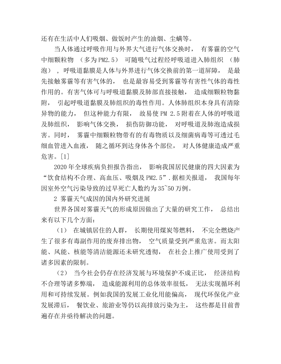 雾霾对人类肺癌发病率的影响 _第2页