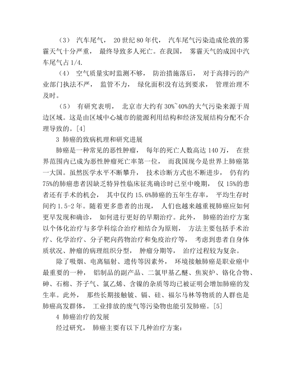 雾霾对人类肺癌发病率的影响 _第3页