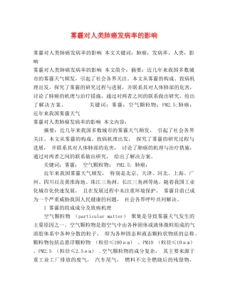 雾霾对人类肺癌发病率的影响 