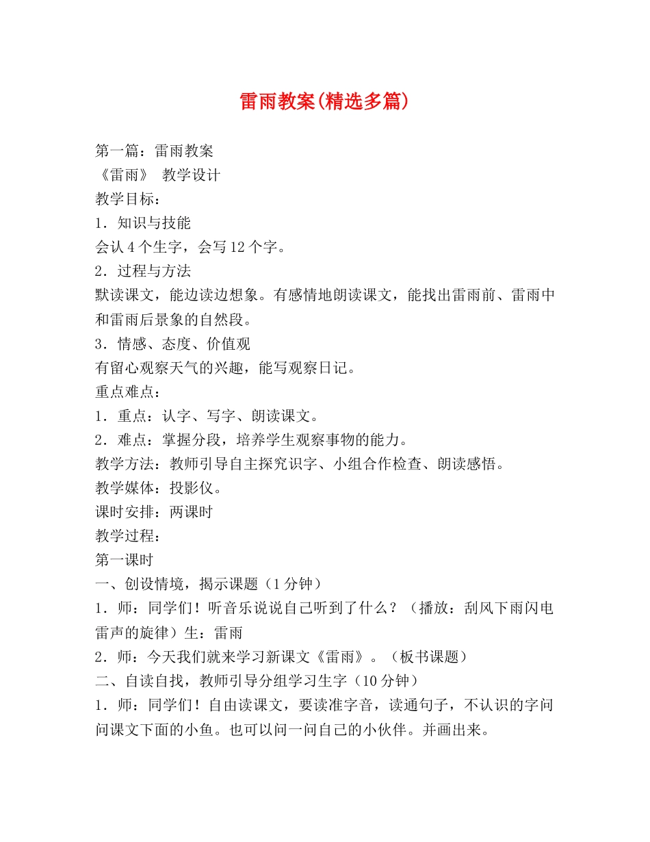 雷雨教案(精选多篇) _第1页