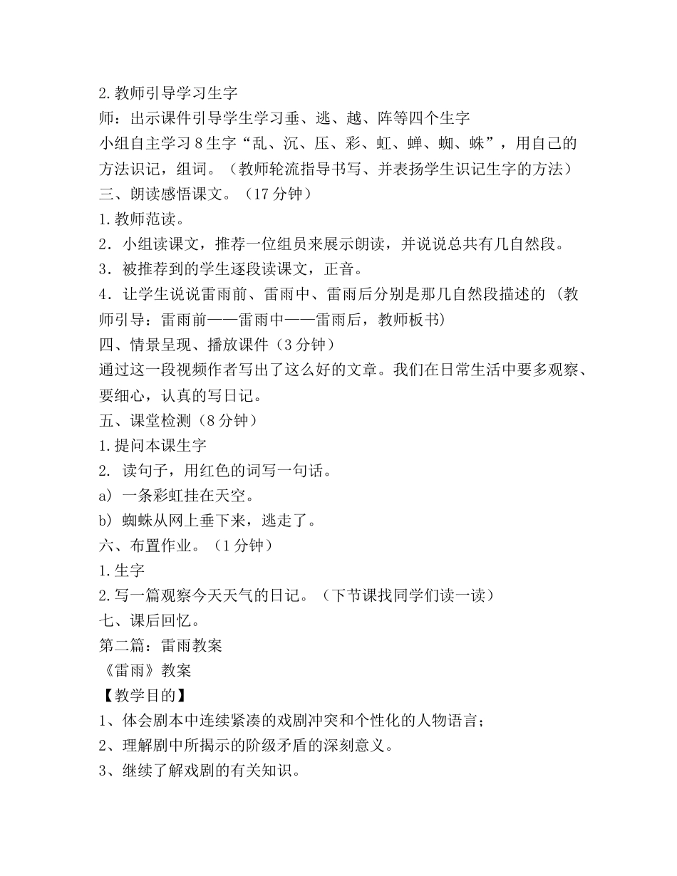 雷雨教案(精选多篇) _第2页
