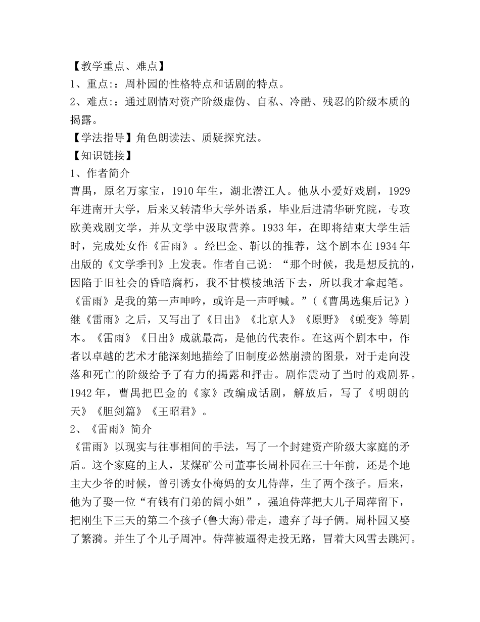 雷雨教案(精选多篇) _第3页