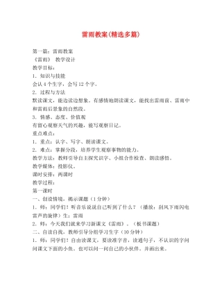 雷雨教案(精选多篇) 
