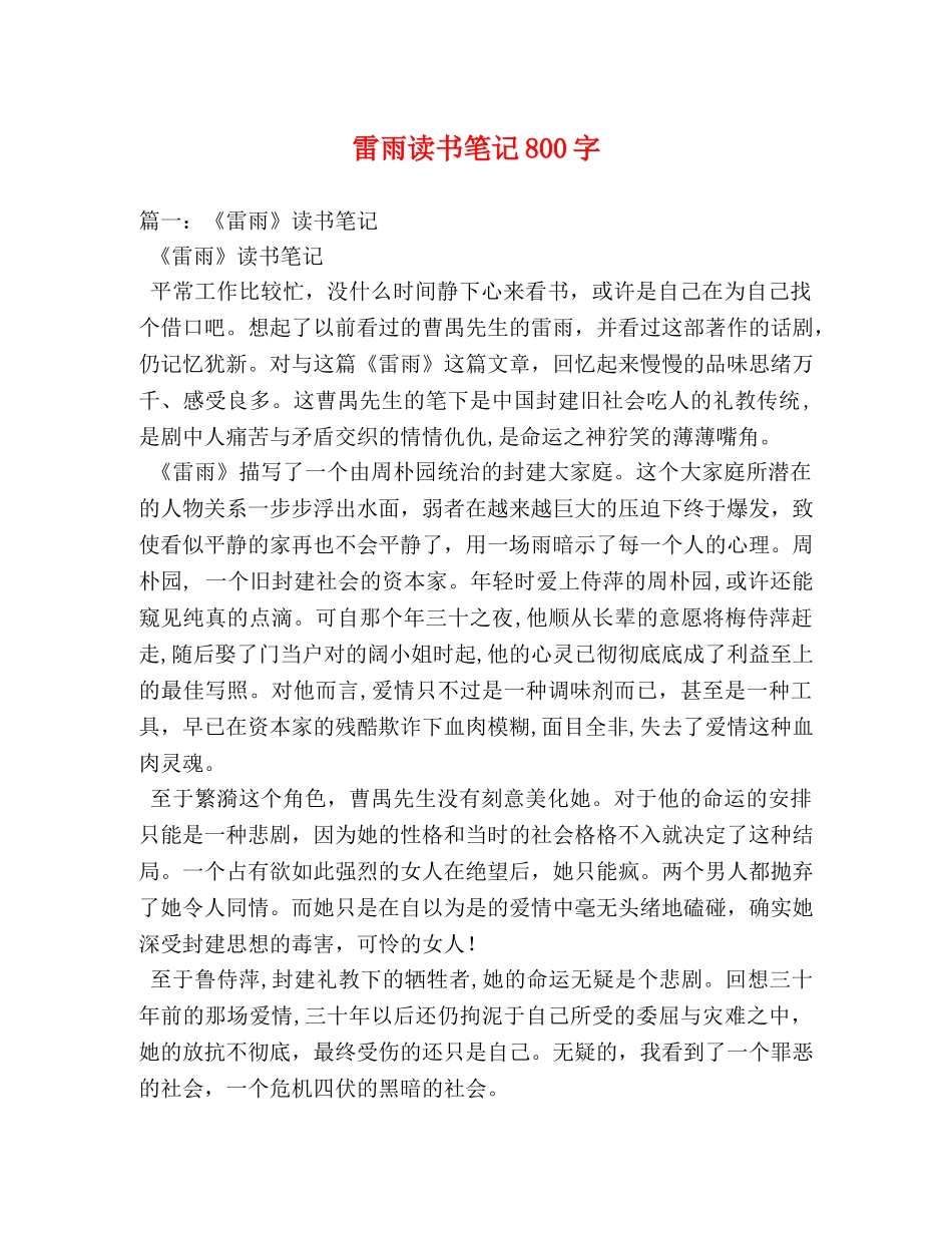 雷雨读书笔记800字 _第1页
