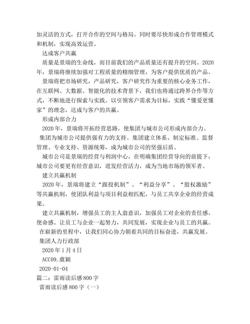 雷雨读书笔记800字 _第3页