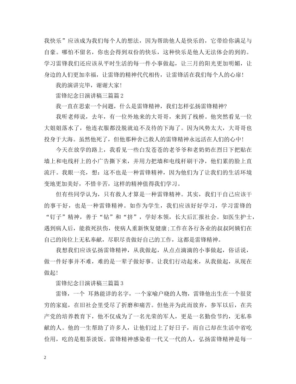 雷锋纪念日演讲稿三篇 _第2页