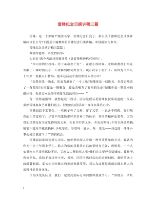 雷锋纪念日演讲稿三篇 
