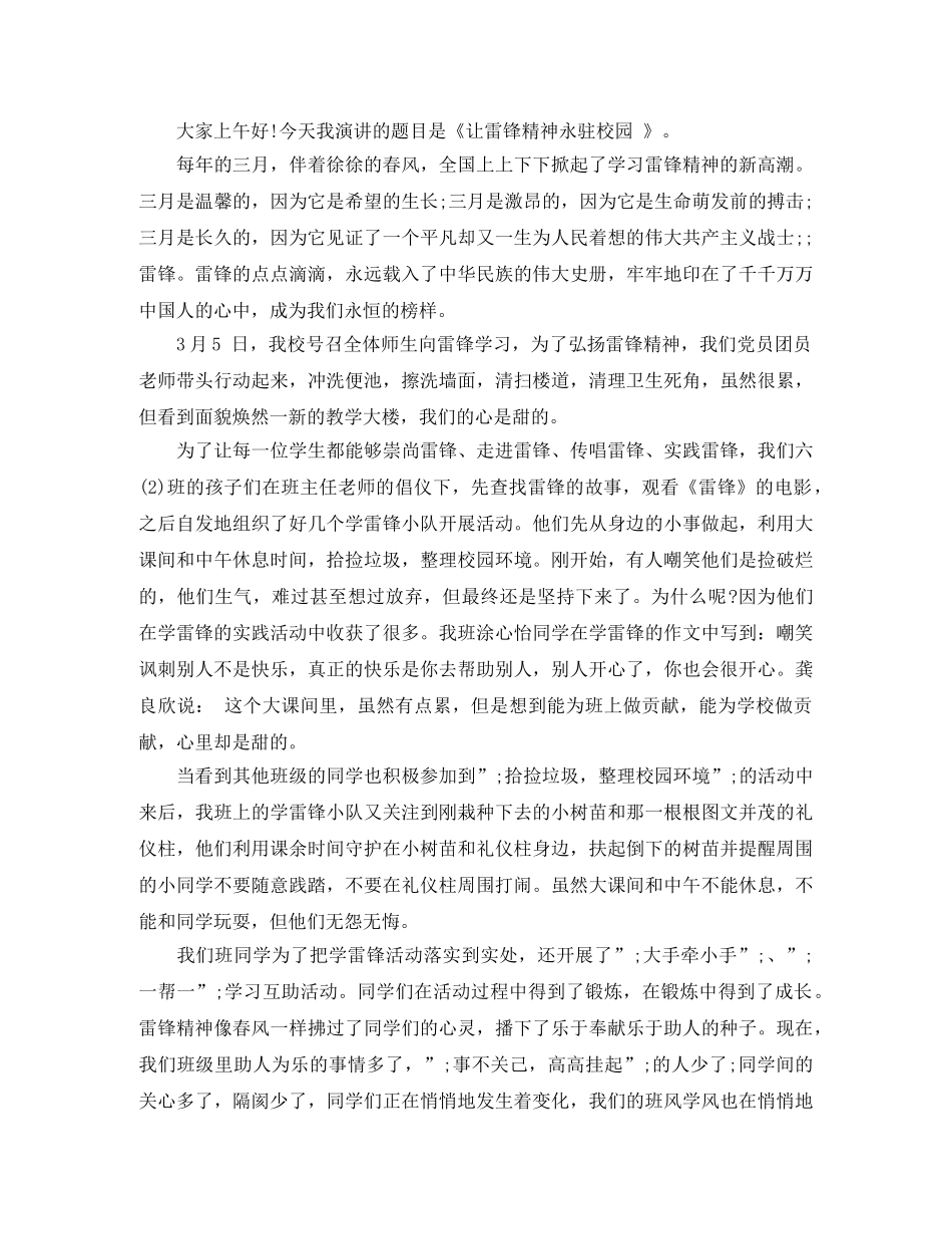 雷锋精神进校园演讲稿 _第2页