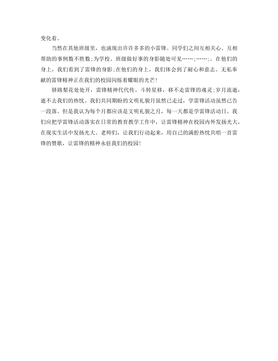 雷锋精神进校园演讲稿 _第3页