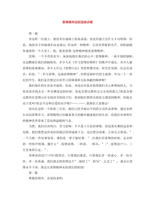 雷锋精神进校园演讲稿 