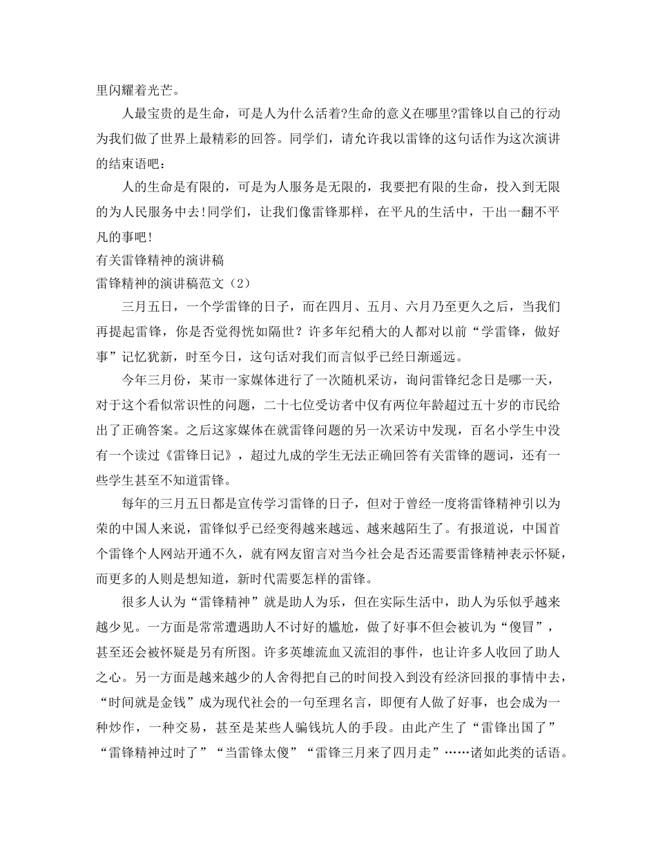 雷锋精神的演讲稿范文3篇 _第2页
