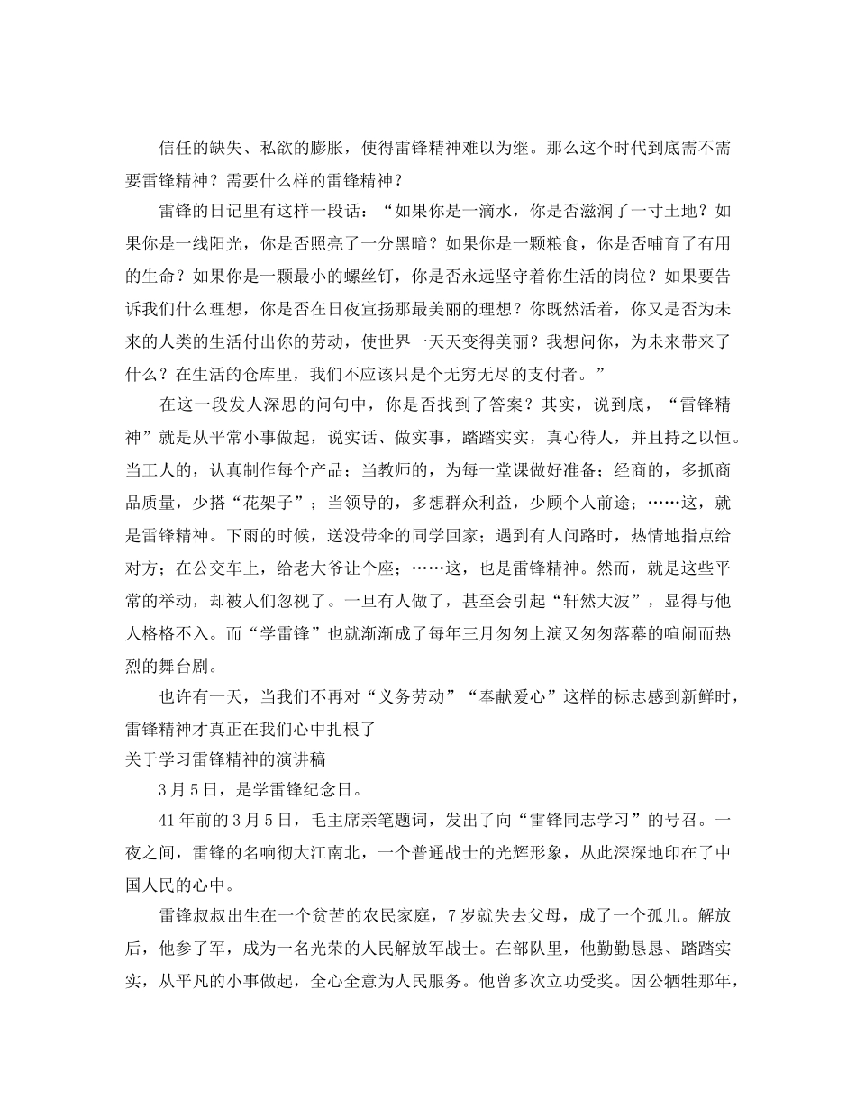 雷锋精神的演讲稿范文3篇 _第3页