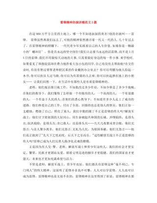 雷锋精神的演讲稿范文3篇 