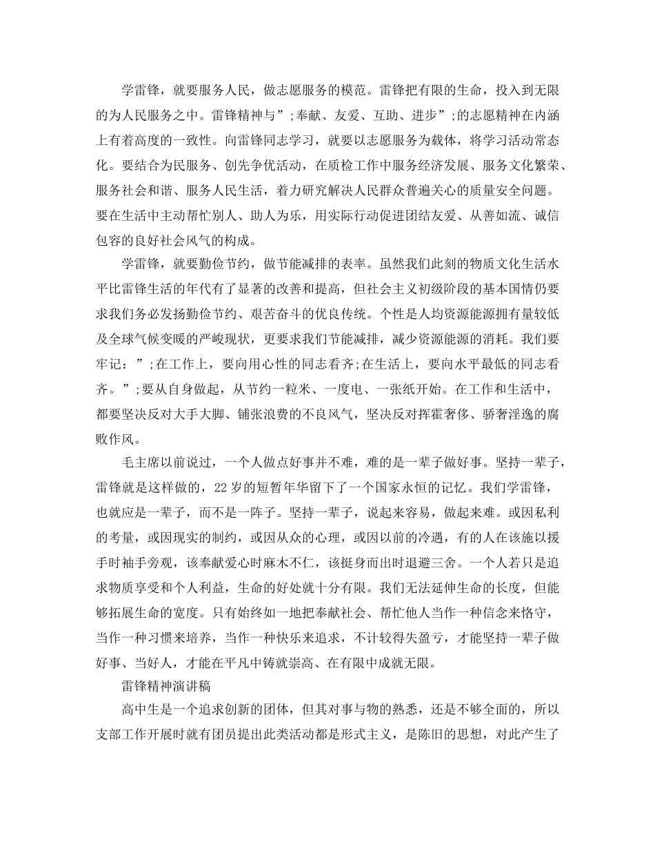 雷锋精神演讲稿范文 _第2页