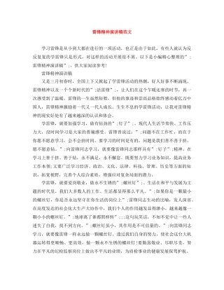 雷锋精神演讲稿范文 