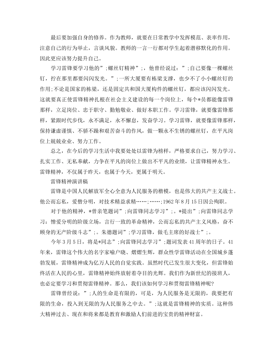 雷锋精神演讲稿的经典范文 _第2页