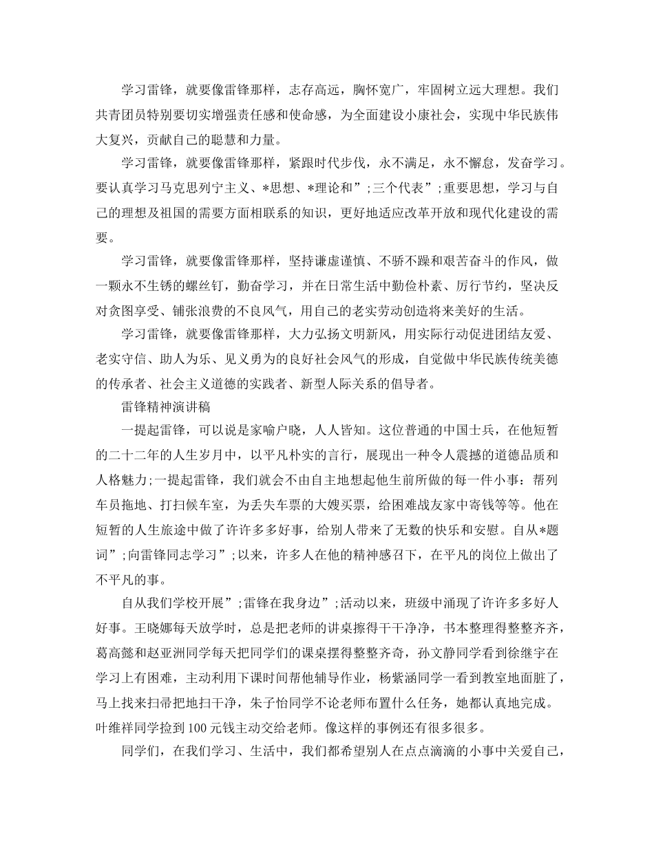 雷锋精神演讲稿的经典范文 _第3页