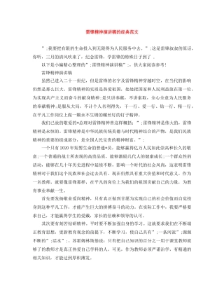 雷锋精神演讲稿的经典范文 