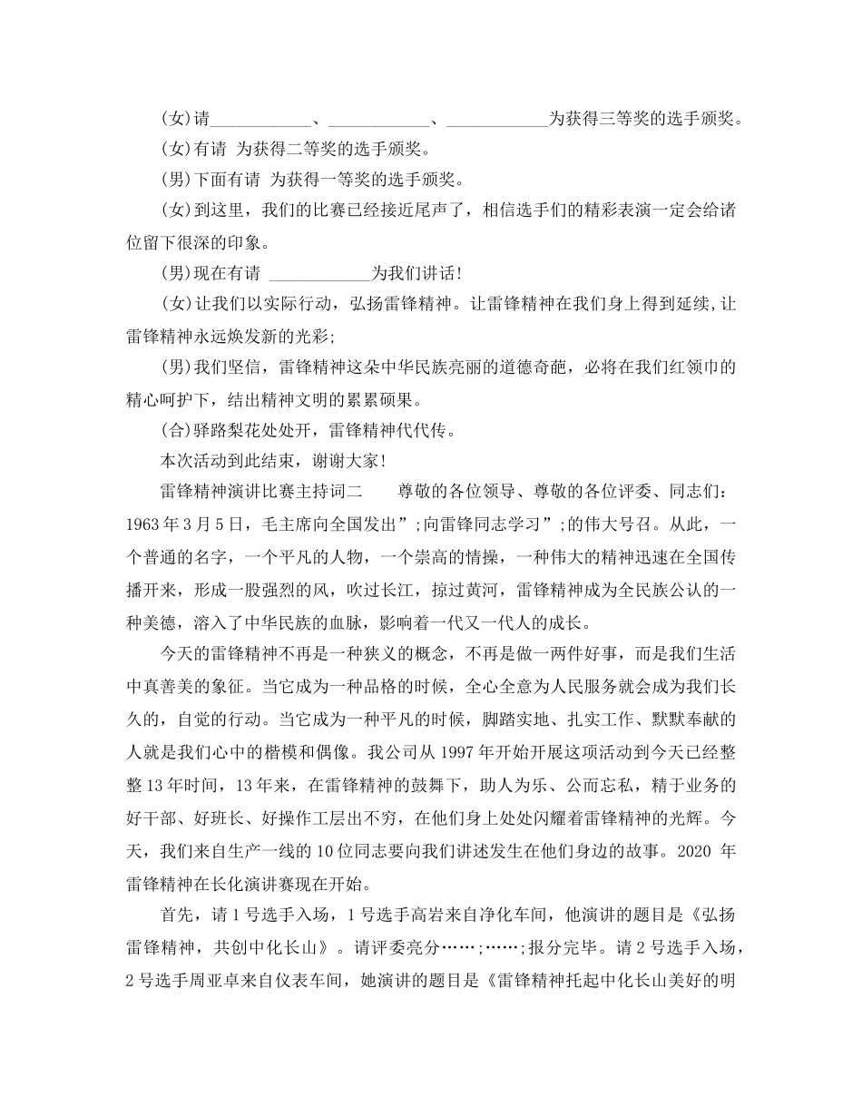 雷锋精神演讲比赛主持词 _第2页