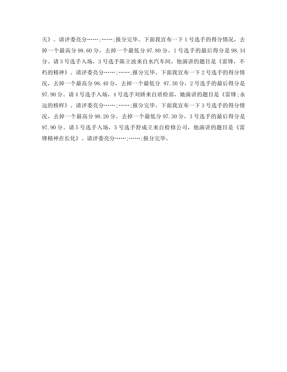 雷锋精神演讲比赛主持词 _第3页