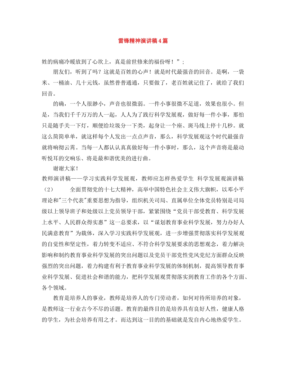 雷锋精神演讲稿4篇 _第1页