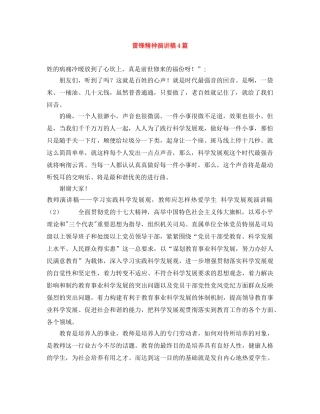 雷锋精神演讲稿4篇 