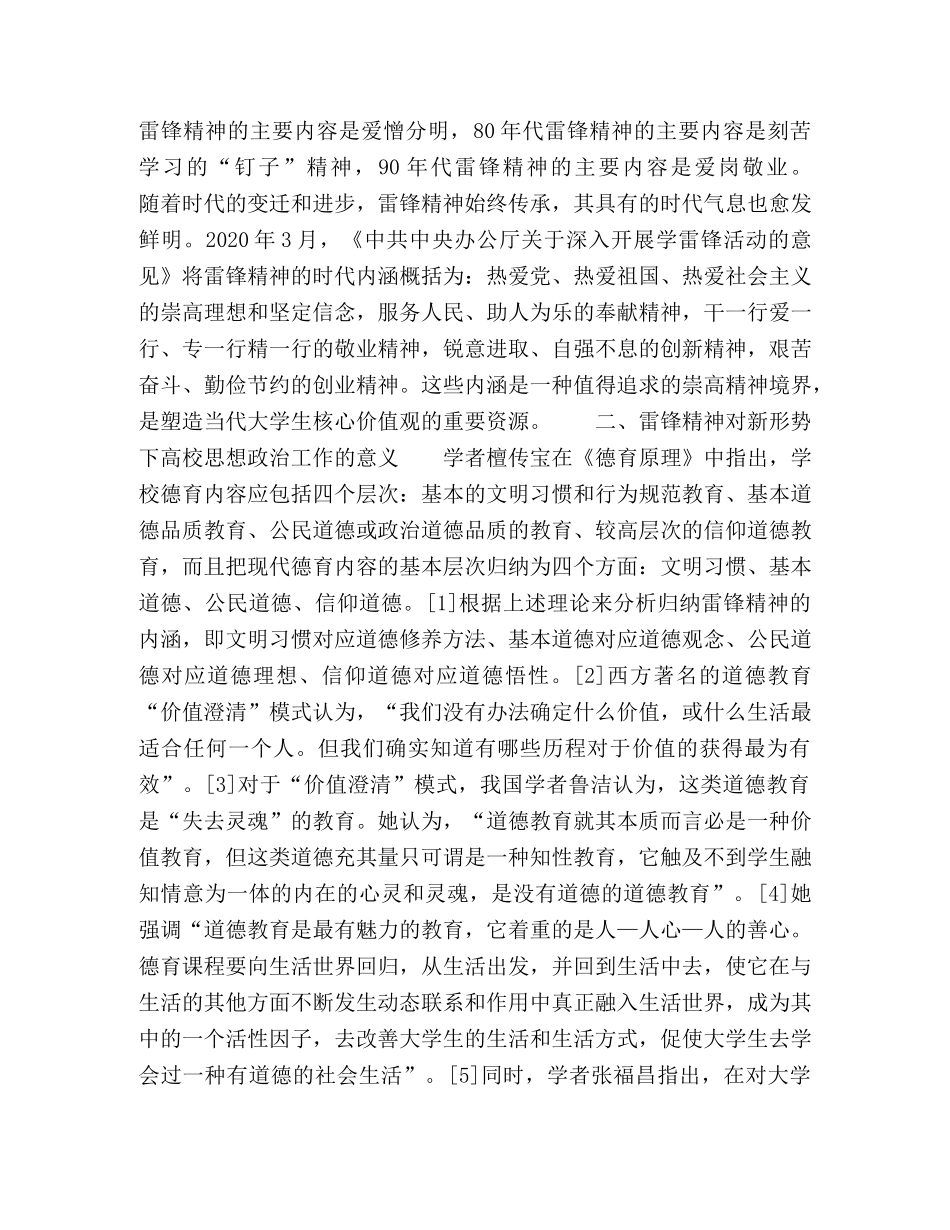 雷锋精神嵌入高校思想政治教育的实践探索 _第2页