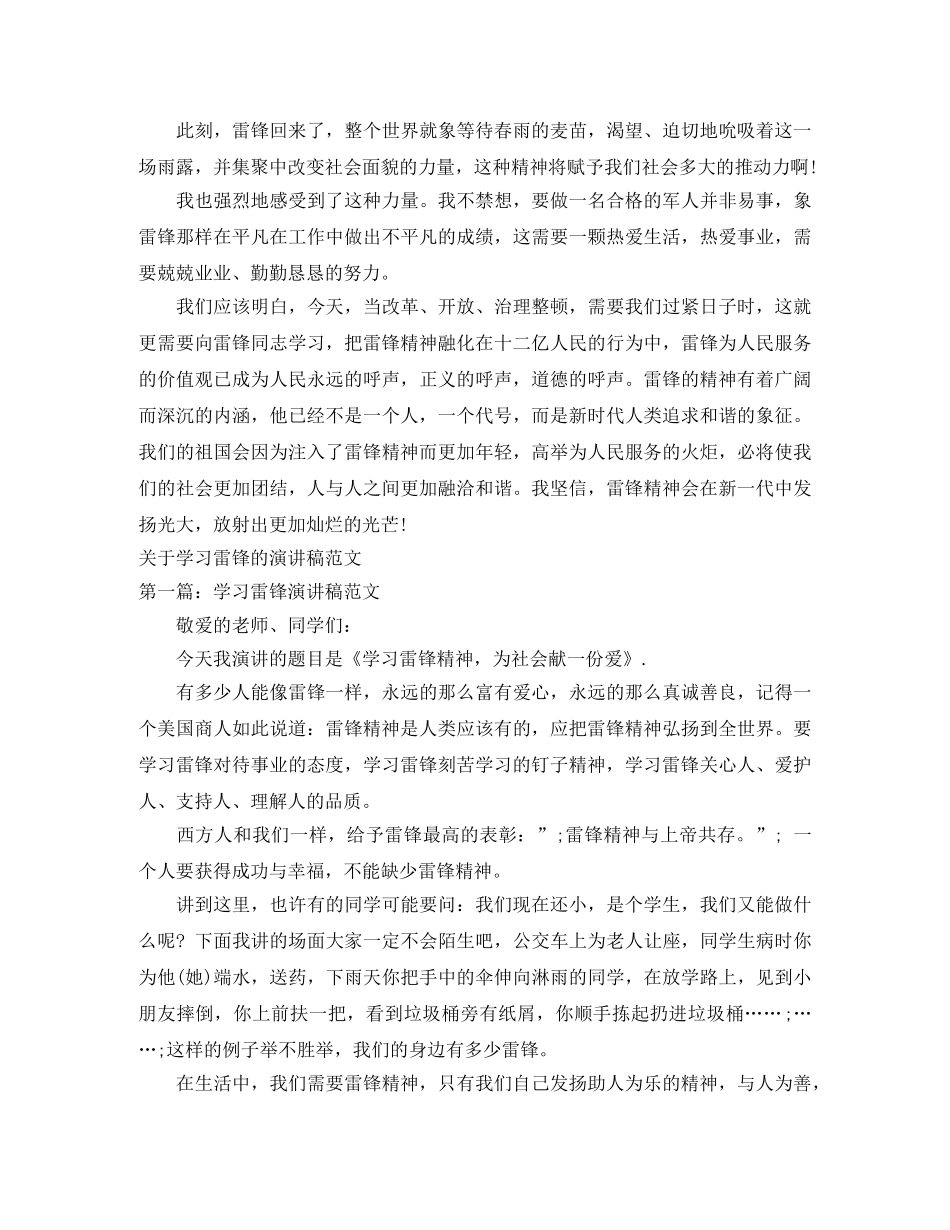 雷锋的演讲稿4篇 _第3页