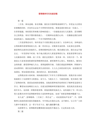 雷锋精神代代传演讲稿 