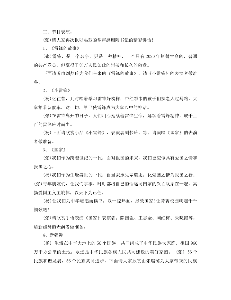 雷锋精神主题活动主持词 _第3页