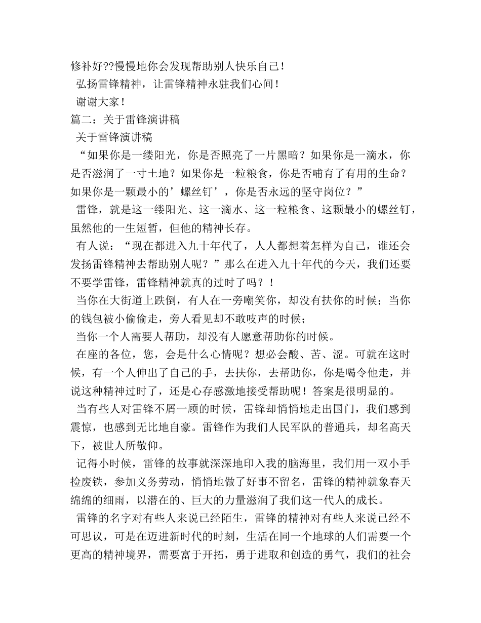 雷锋演讲稿 _第2页