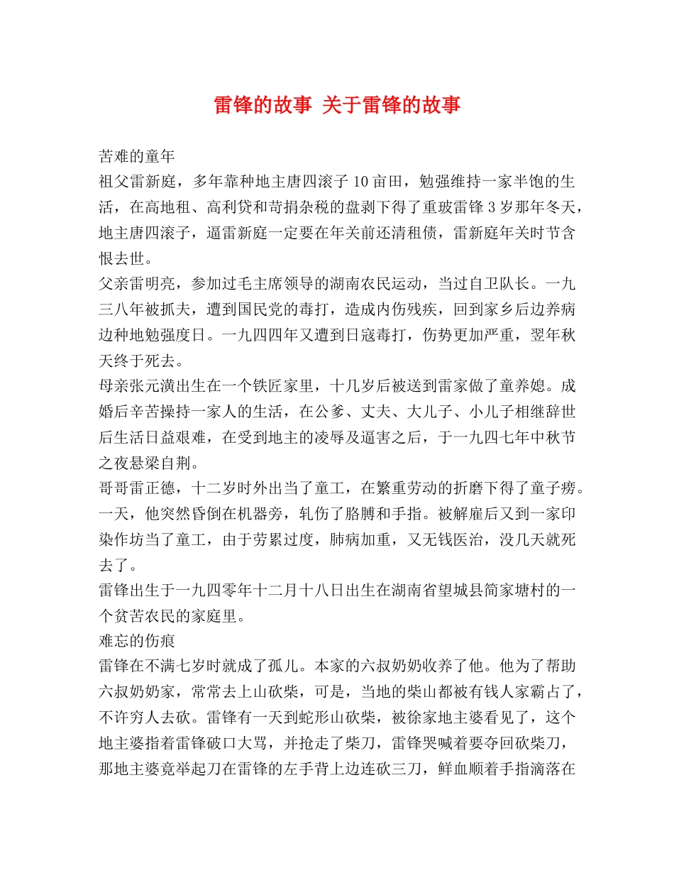 雷锋的故事 关于雷锋的故事 _第1页