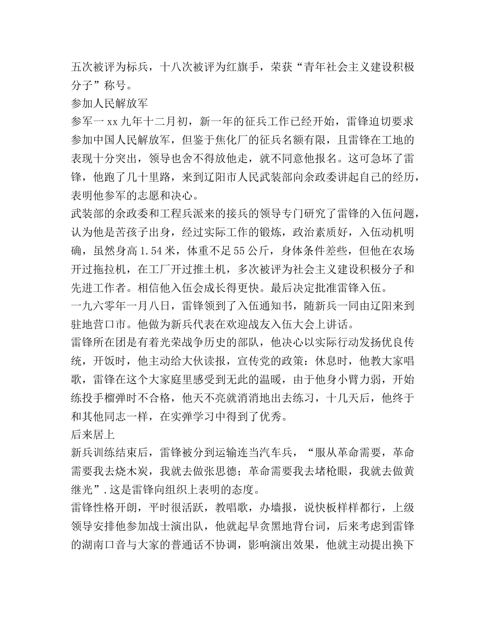 雷锋的故事 关于雷锋的故事 _第3页