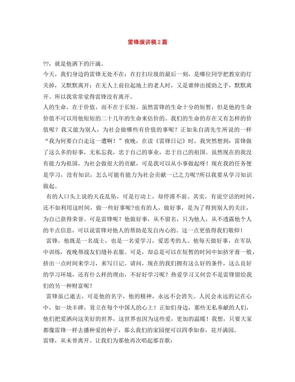 雷锋演讲稿2篇 _第1页