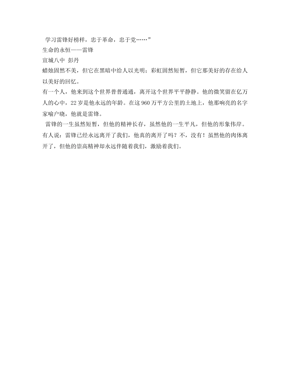 雷锋演讲稿2篇 _第2页