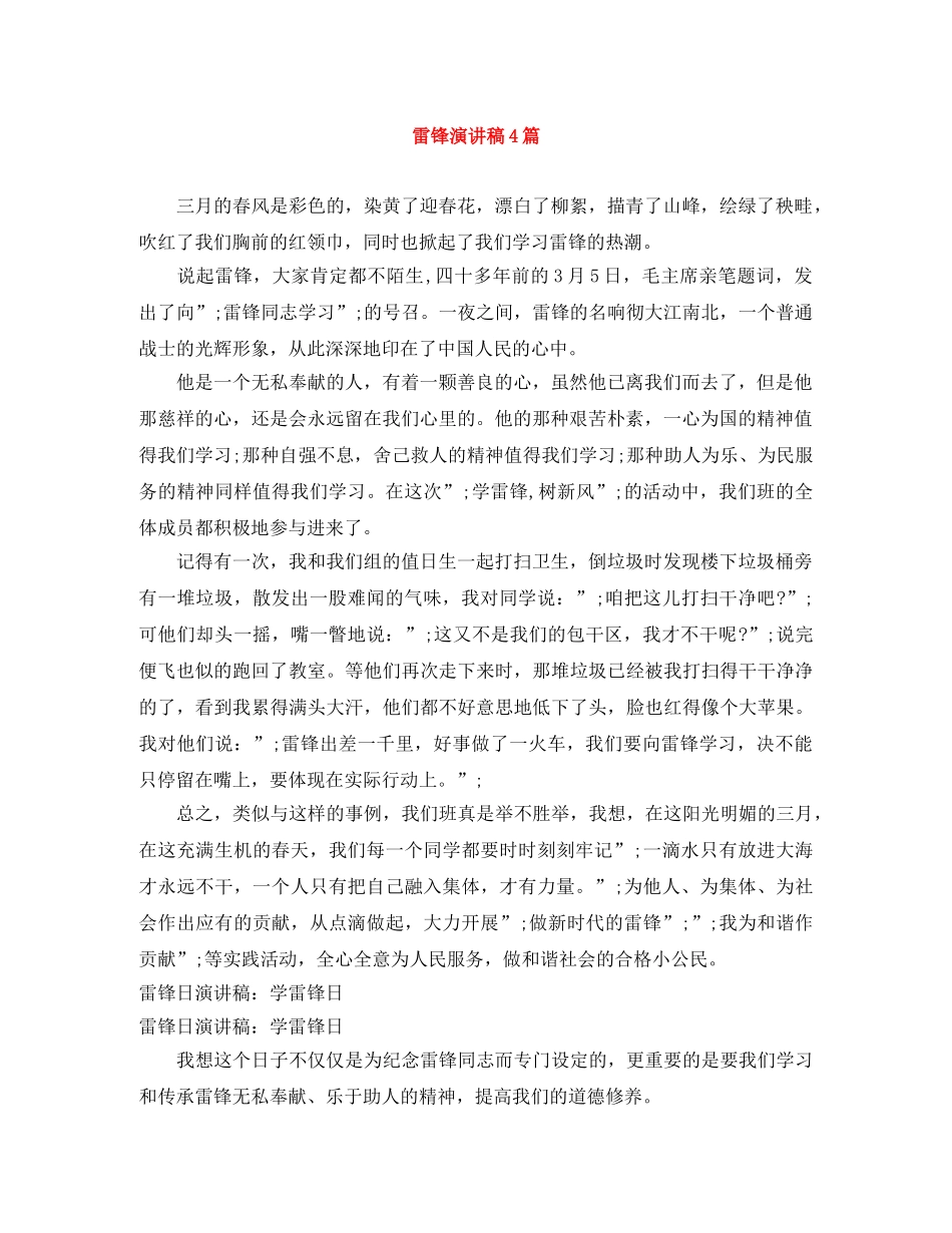 雷锋演讲稿4篇 _第1页