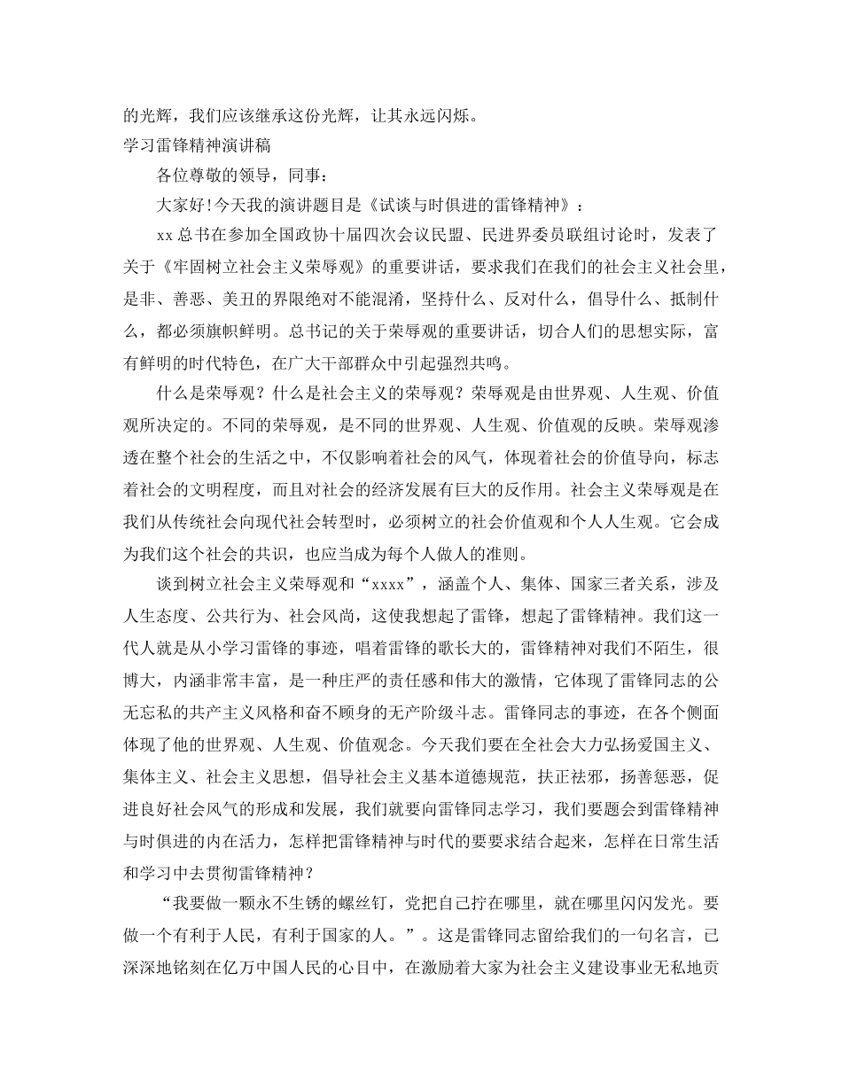 雷锋演讲稿4篇 _第3页